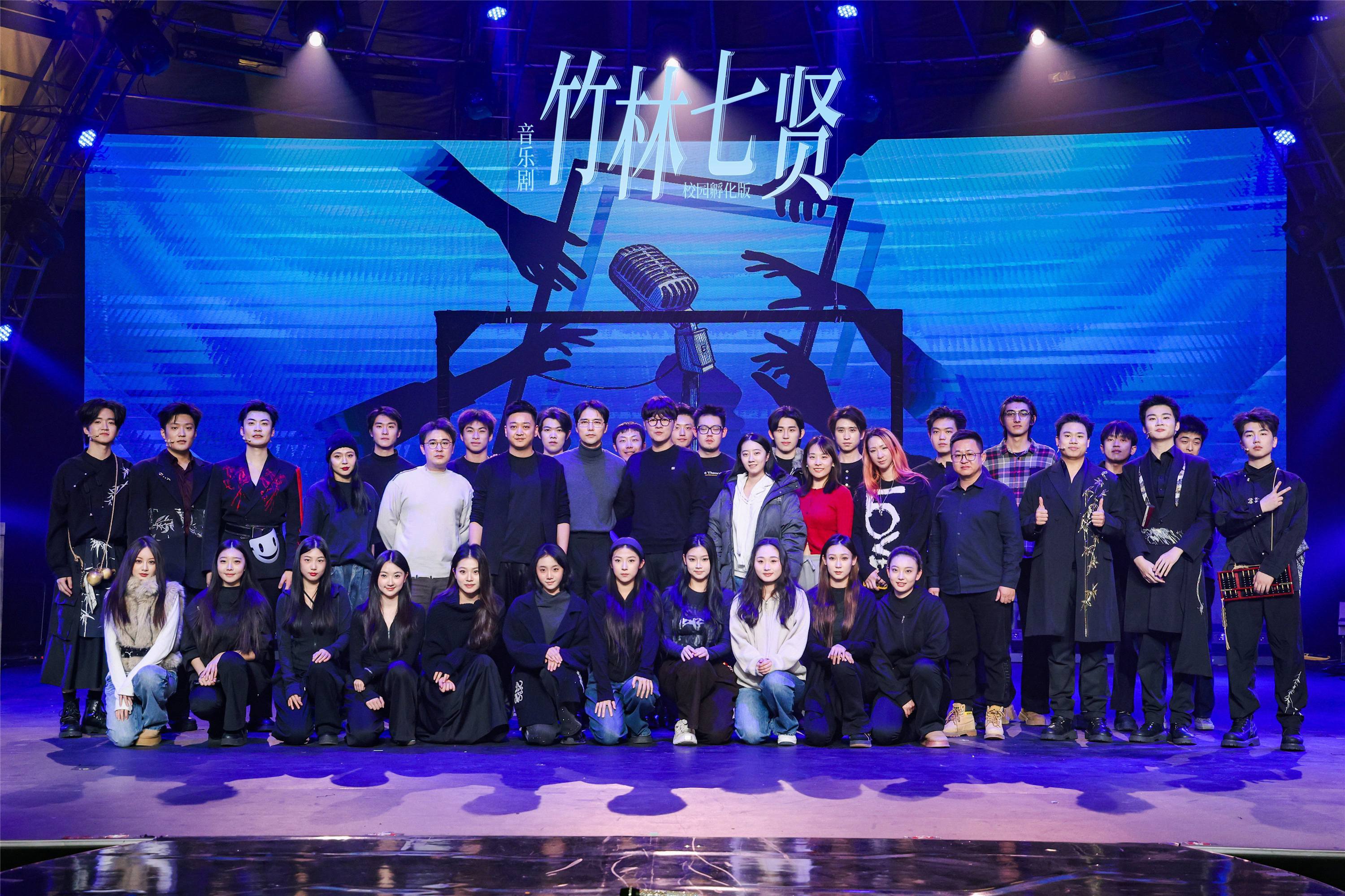 阿云嘎音乐剧《竹林七贤》北音校园孵化版成功演出